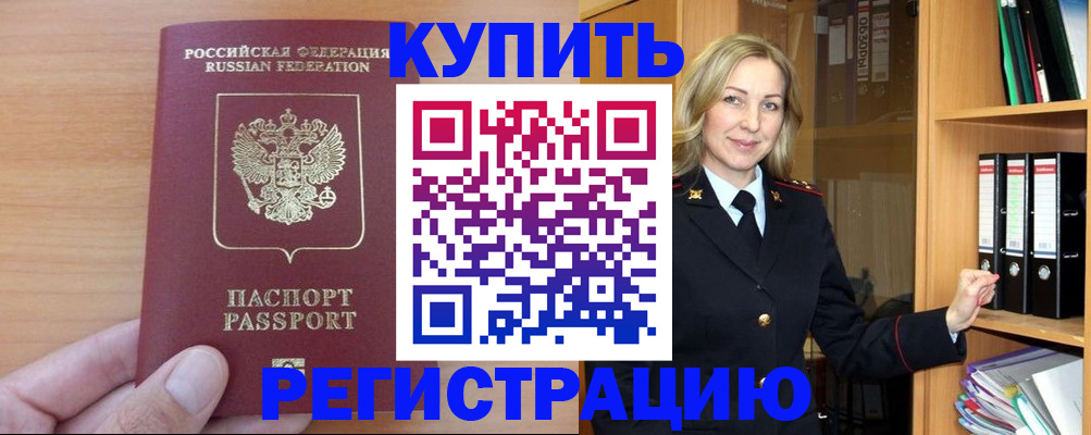 прописка регистрация в Соколе