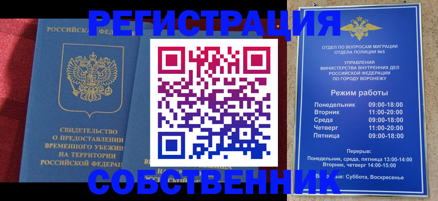 регистрация в Соколе