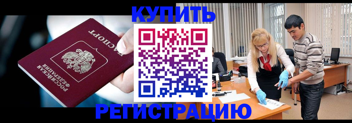 регистрация в Соколе